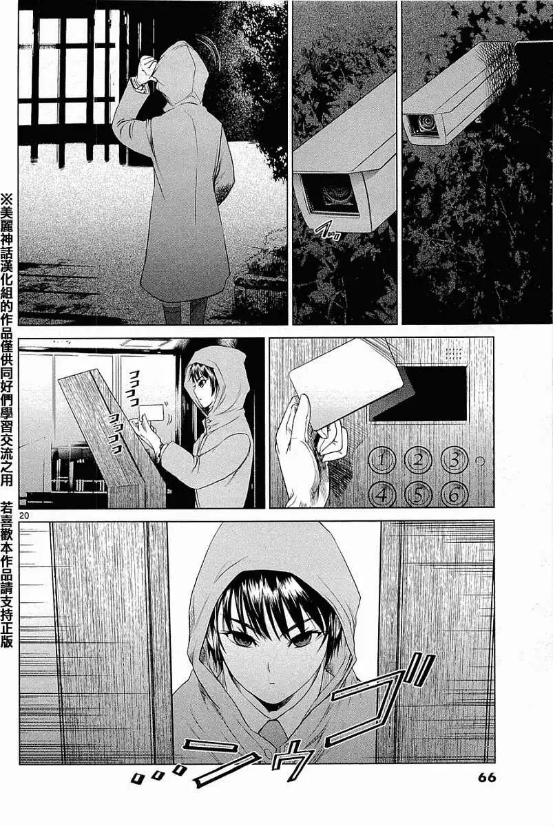 《强袭246》第02回 第20页