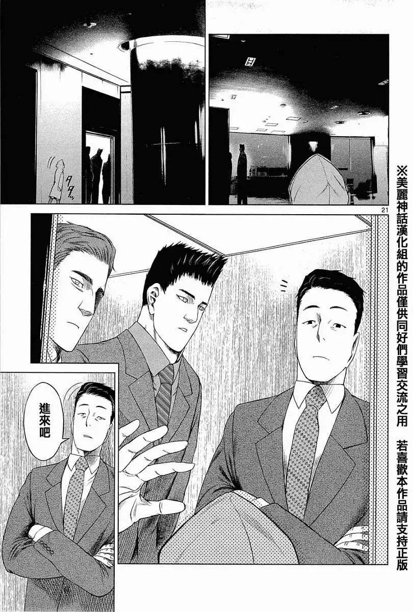 《强袭246》第02回 第21页