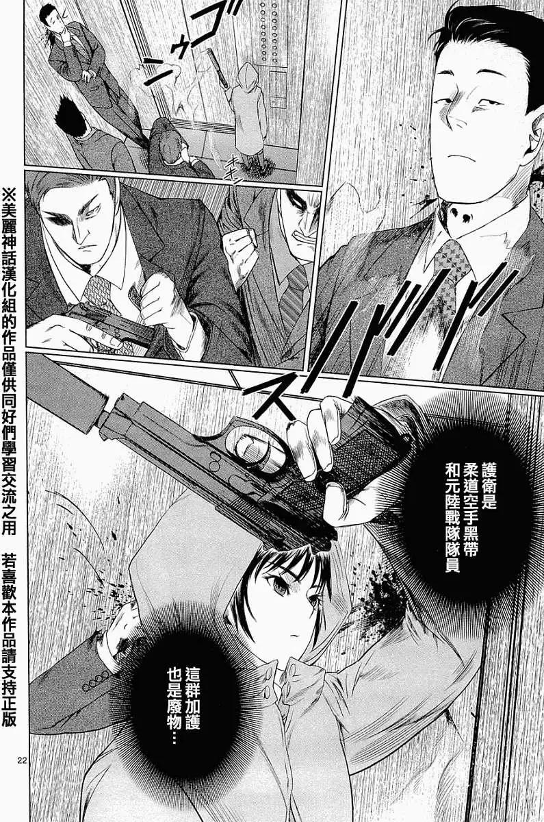《强袭246》第02回 第22页