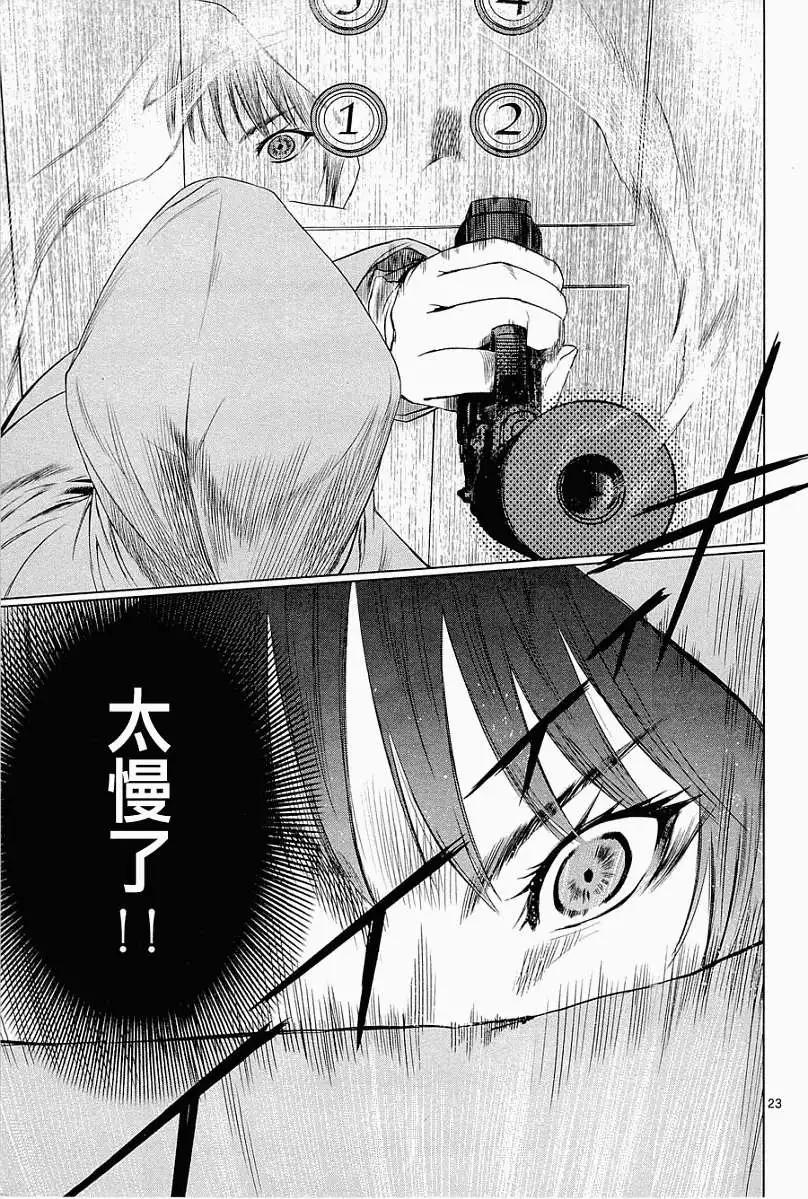 《强袭246》第02回 第23页