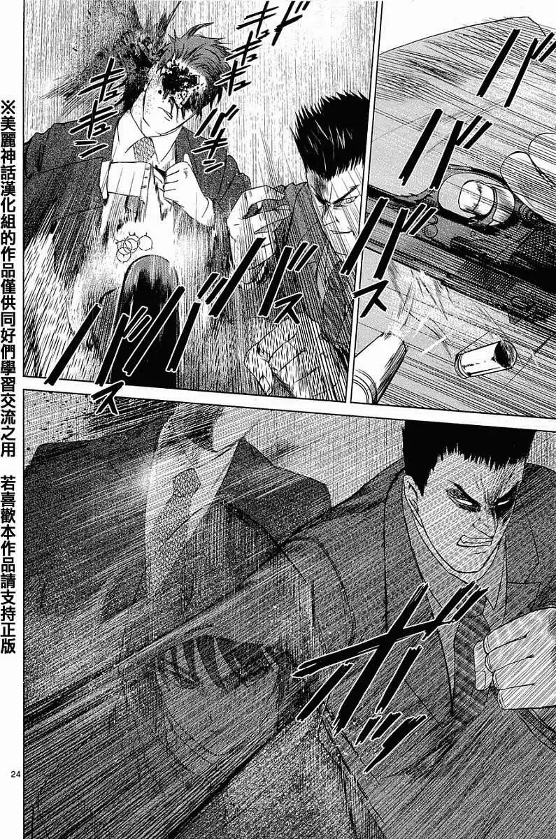 《强袭246》第02回 第24页