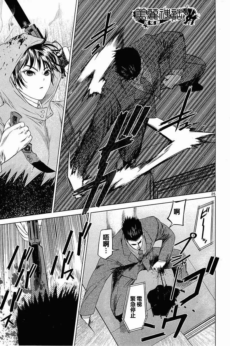 《强袭246》第02回 第25页