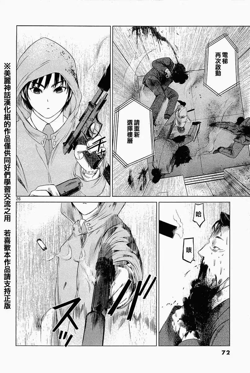 《强袭246》第02回 第26页