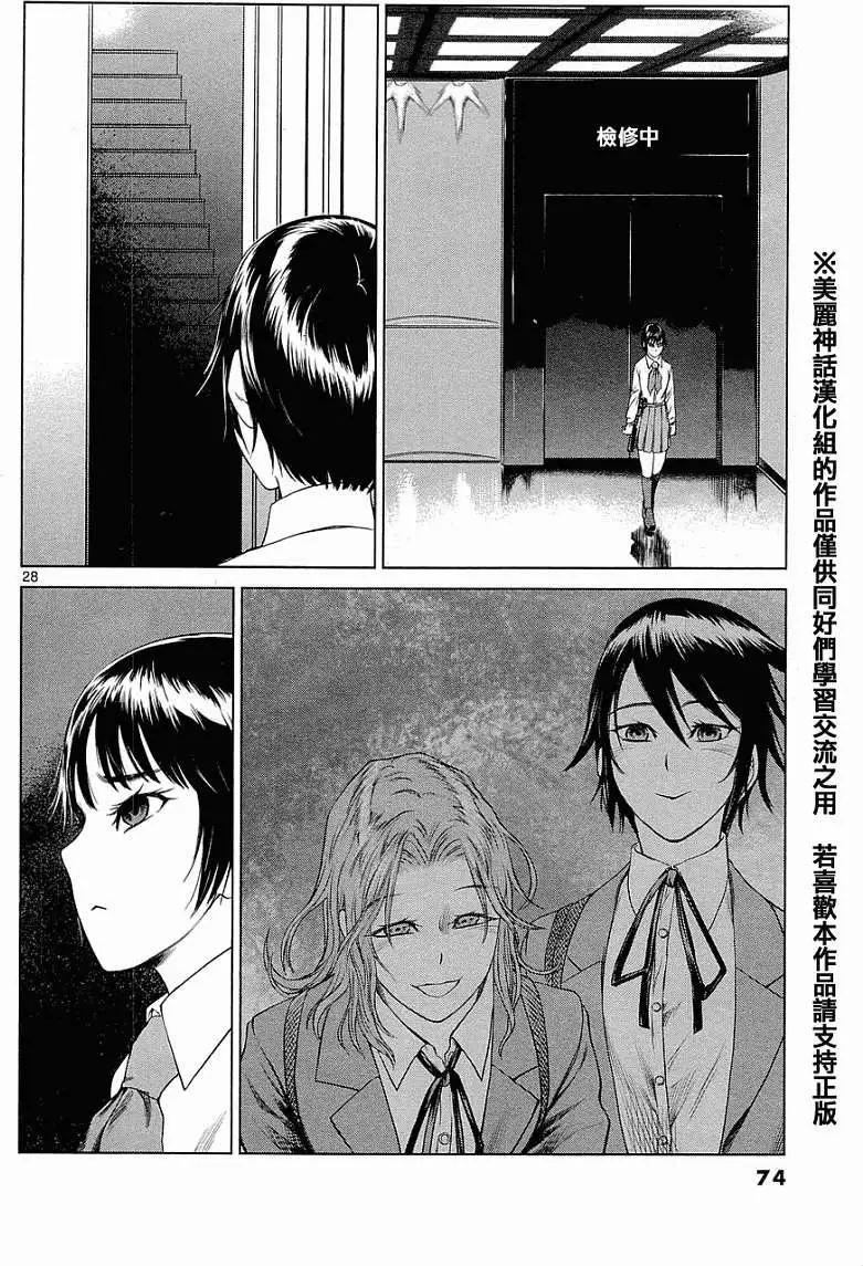《强袭246》第02回 第28页
