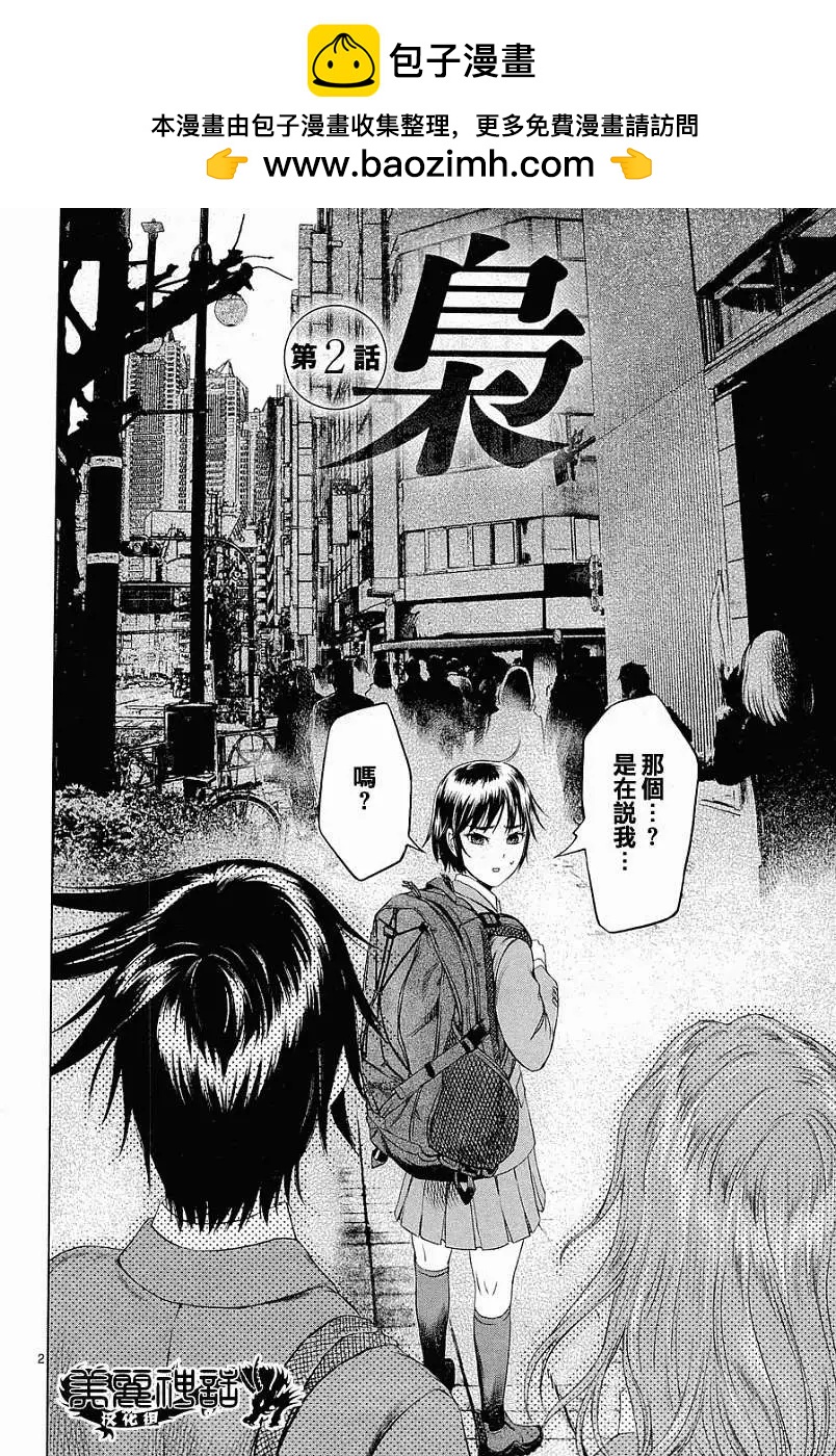 《强袭246》第02回 第2页