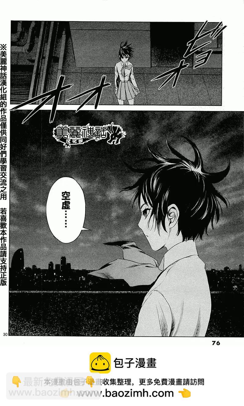 《强袭246》第02回 第30页