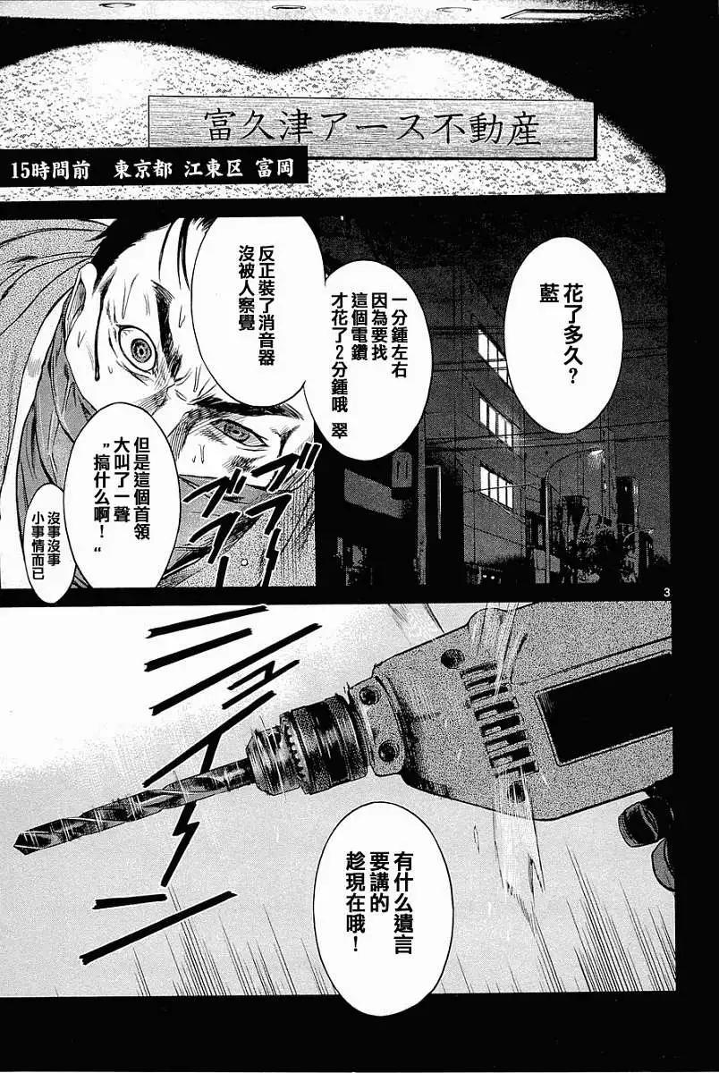 《强袭246》第02回 第3页