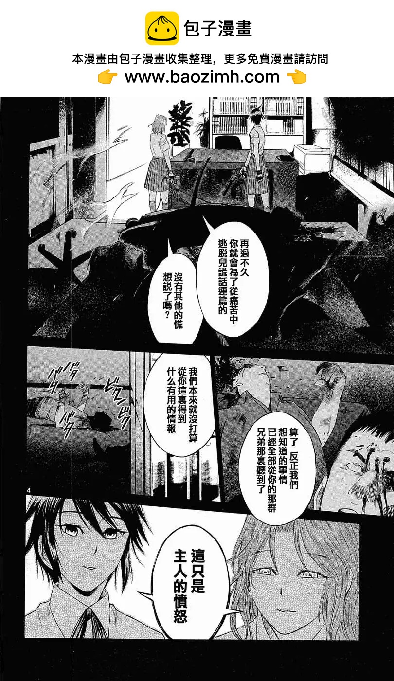 《强袭246》第02回 第4页