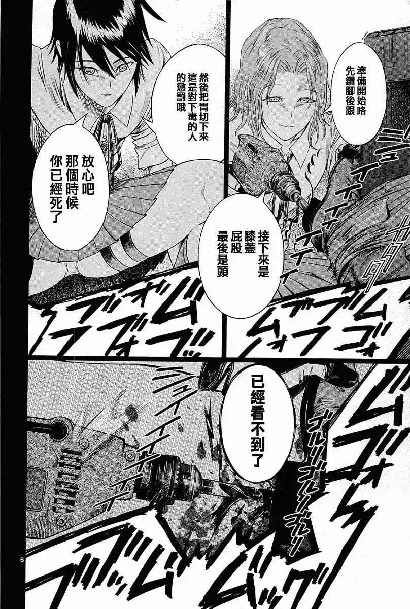 《强袭246》第02回 第6页