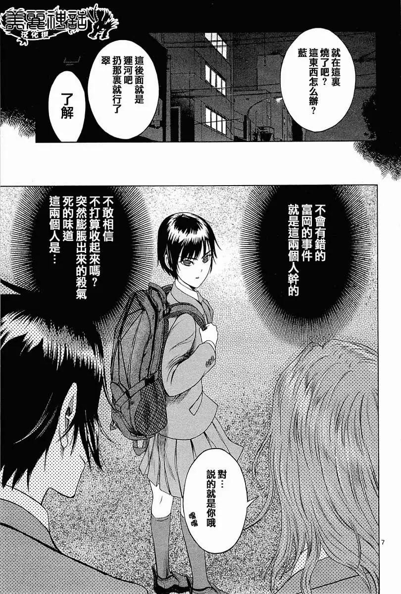 《强袭246》第02回 第7页