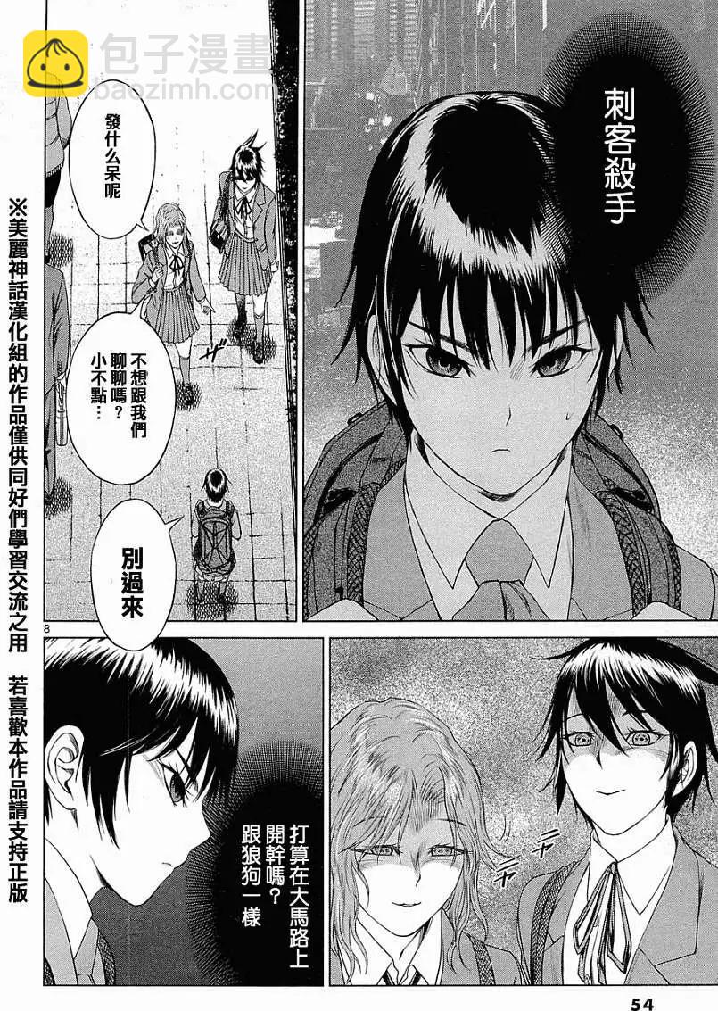 《强袭246》第02回 第8页