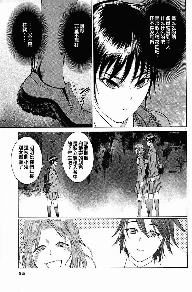 《强袭246》第02回 第9页