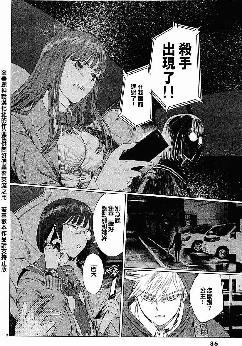 《强袭246》第03回 第10页