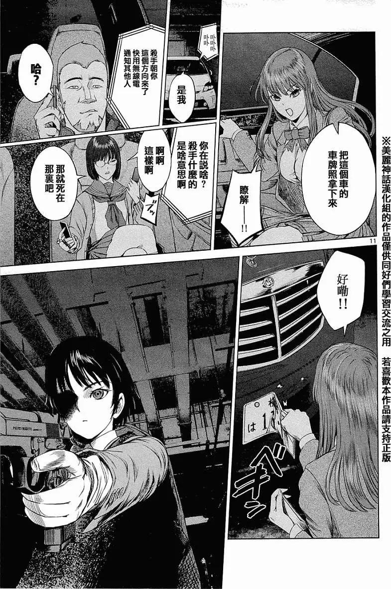 《强袭246》第03回 第11页