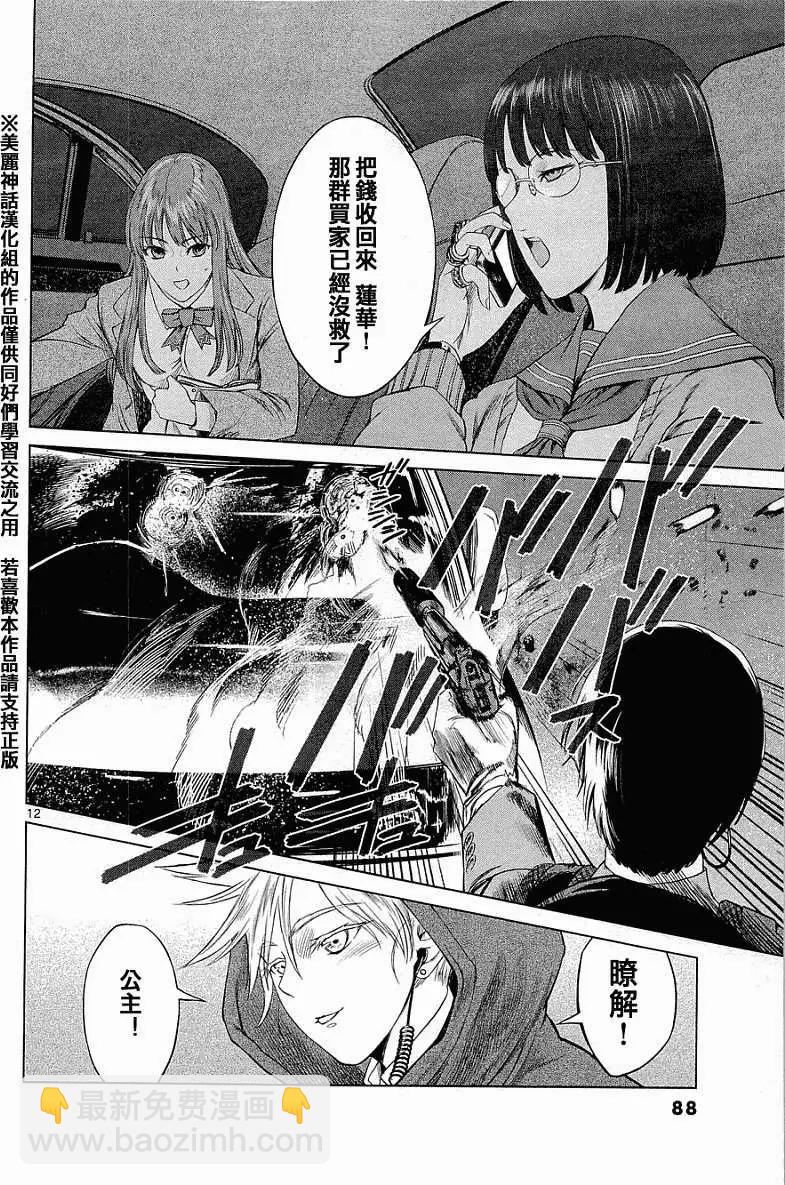 《强袭246》第03回 第12页