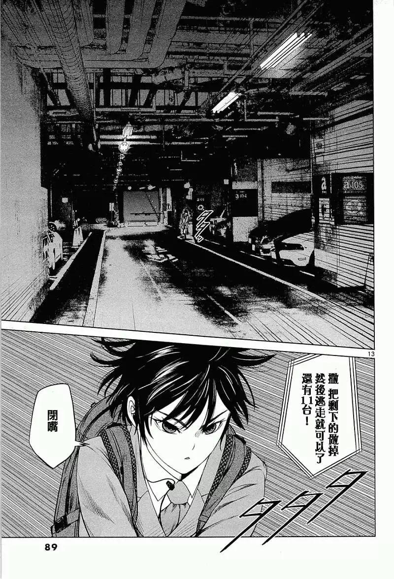《强袭246》第03回 第13页