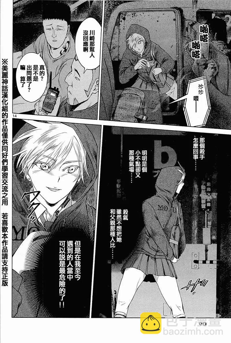 《强袭246》第03回 第14页