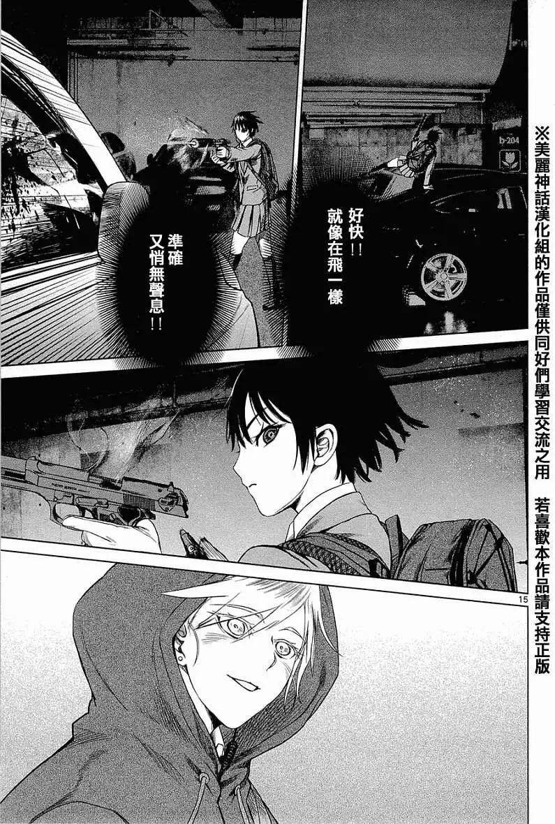 《强袭246》第03回 第15页