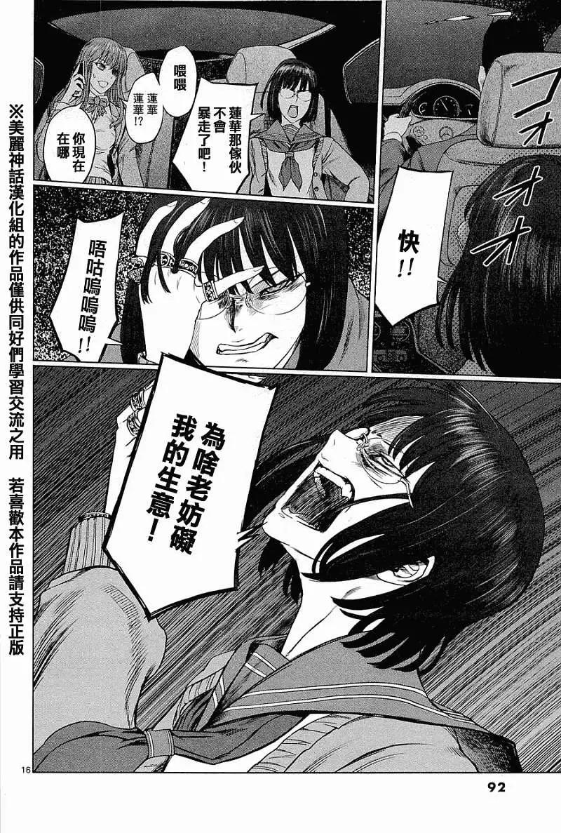《强袭246》第03回 第16页