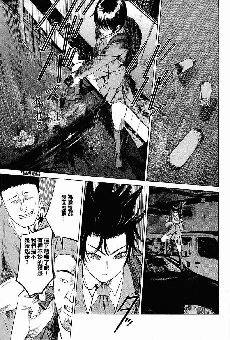 《强袭246》第03回 第17页