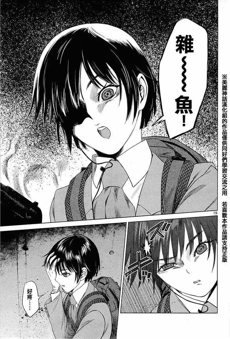 《强袭246》第03回 第19页