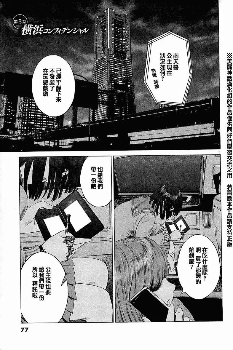 《强袭246》第03回 第1页