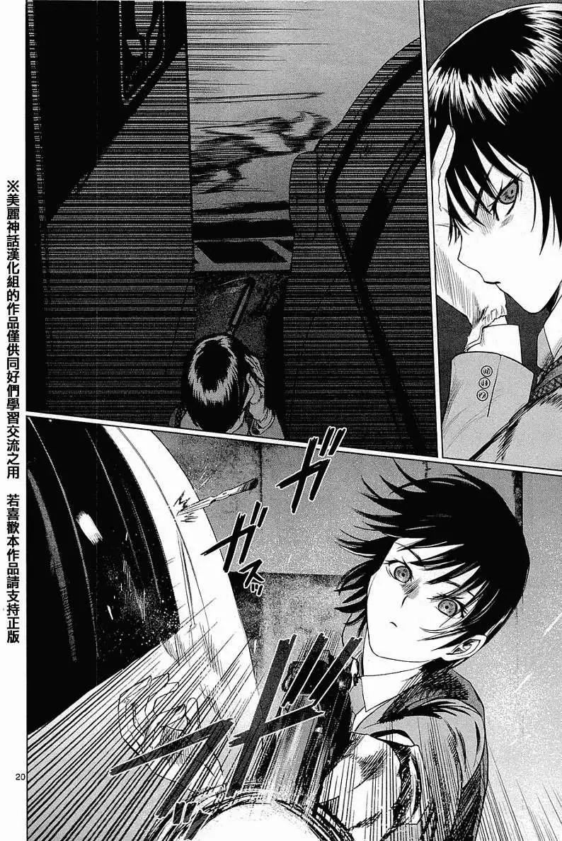 《强袭246》第03回 第20页