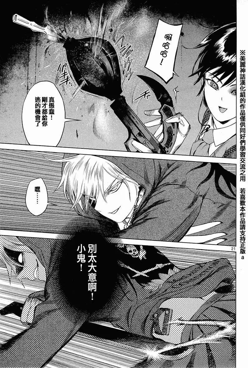 《强袭246》第03回 第21页