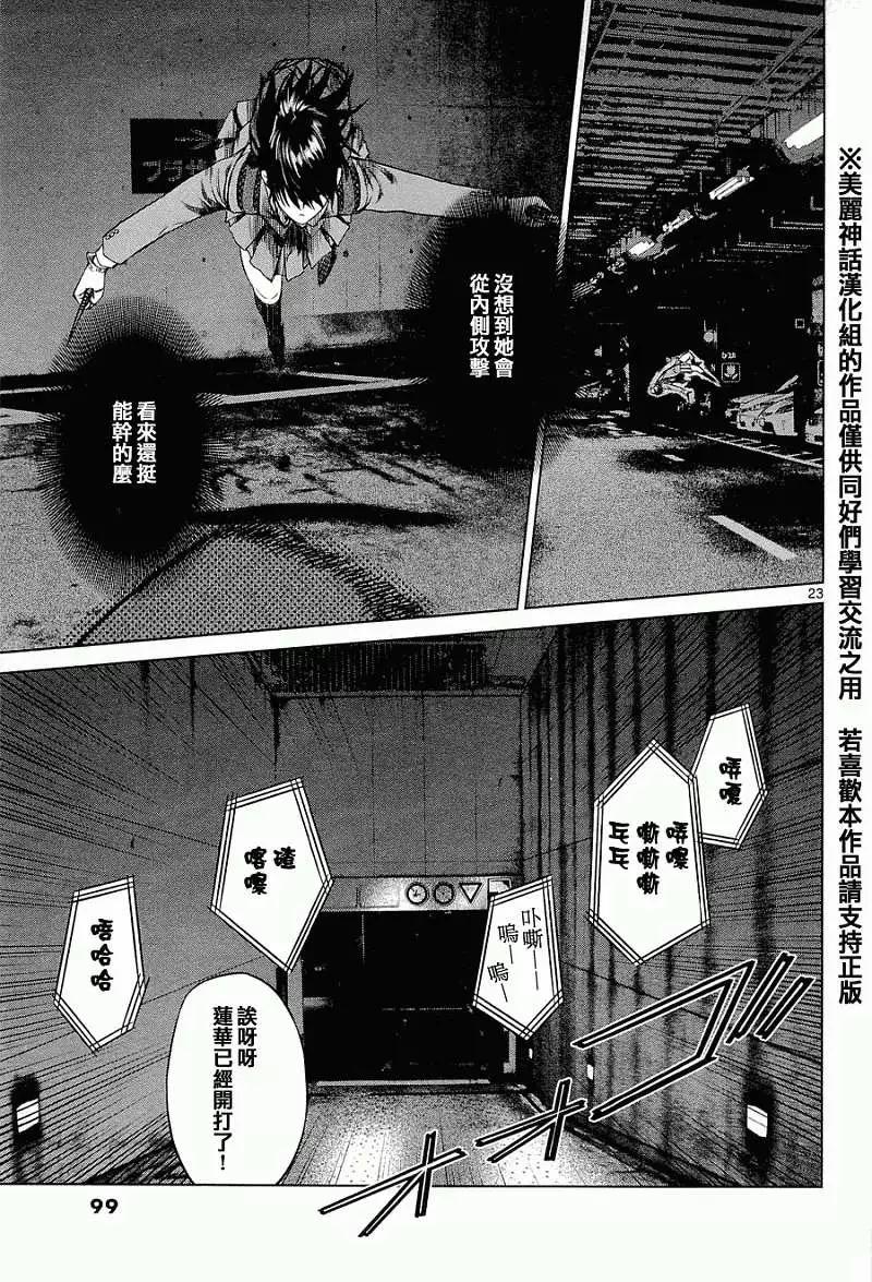 《强袭246》第03回 第23页
