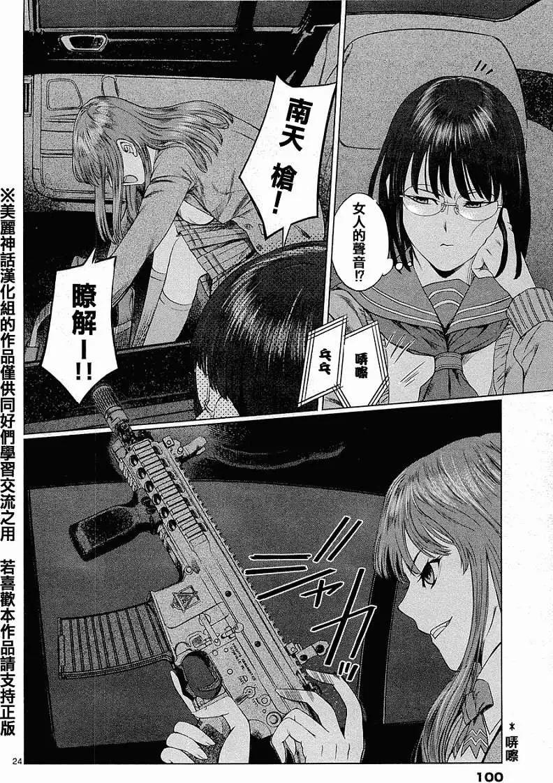 《强袭246》第03回 第24页