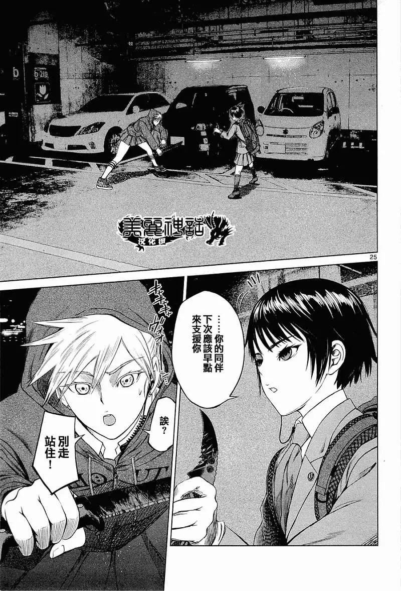 《强袭246》第03回 第25页