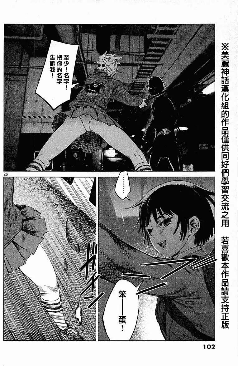 《强袭246》第03回 第26页