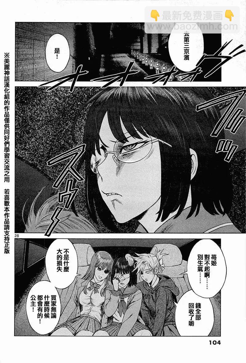 《强袭246》第03回 第28页