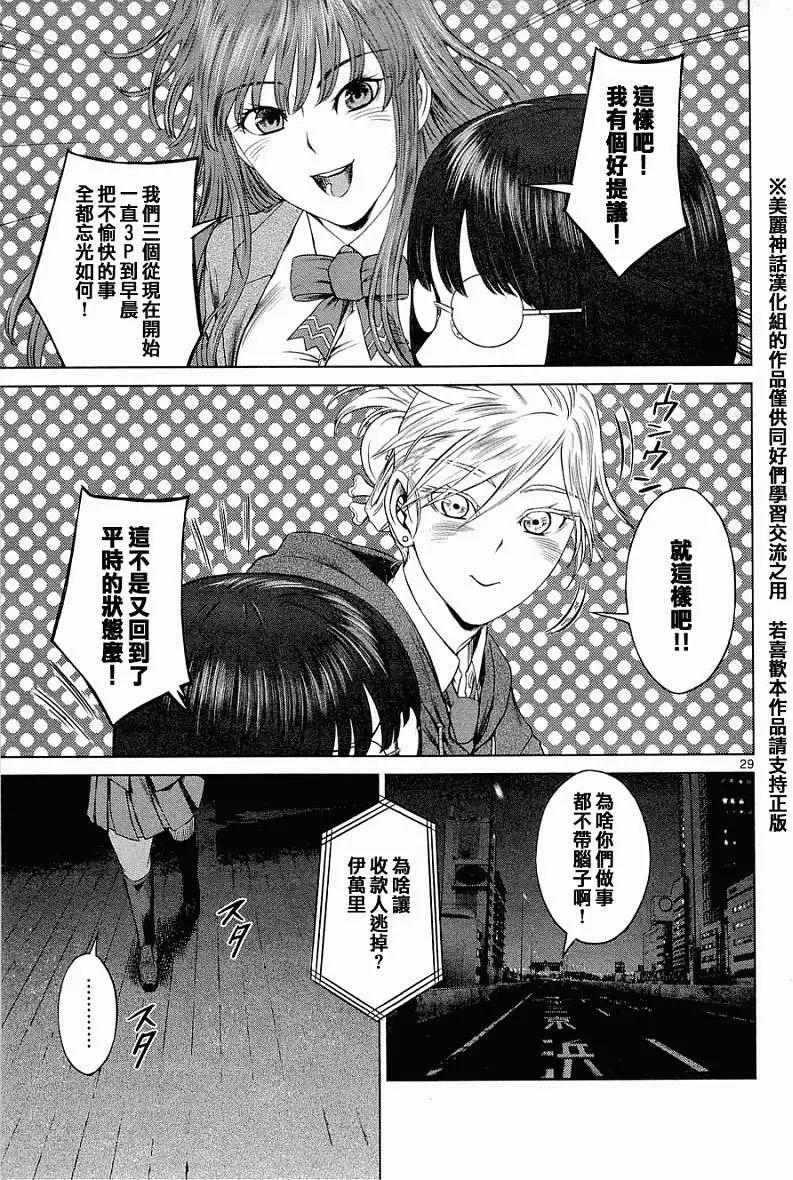 《强袭246》第03回 第29页