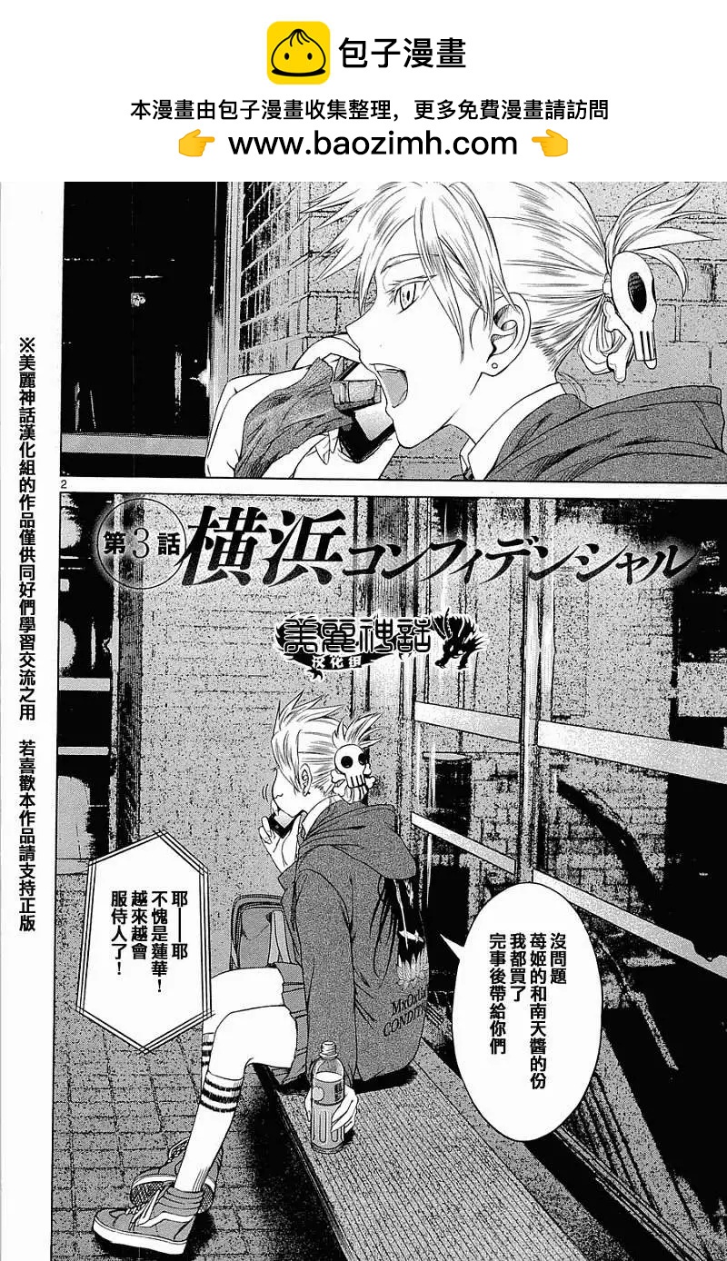 《强袭246》第03回 第2页