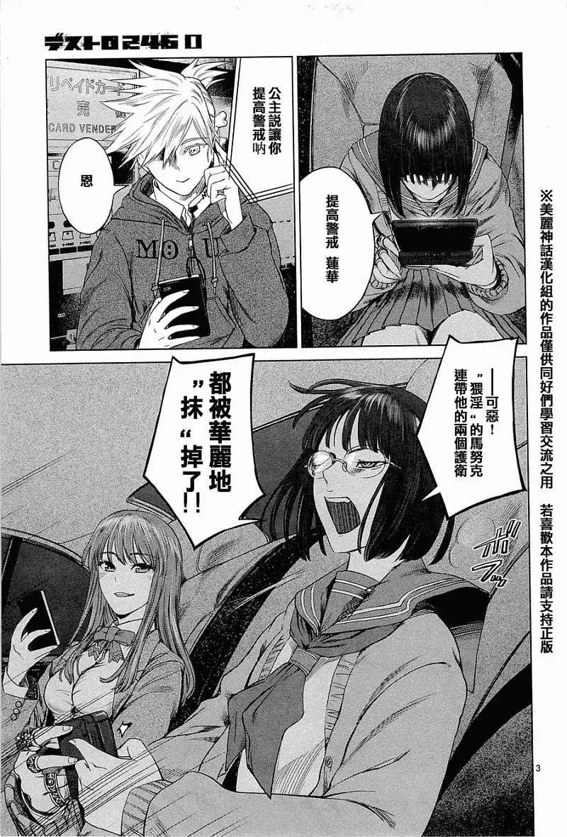 《强袭246》第03回 第3页