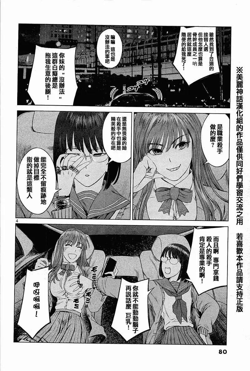 《强袭246》第03回 第4页