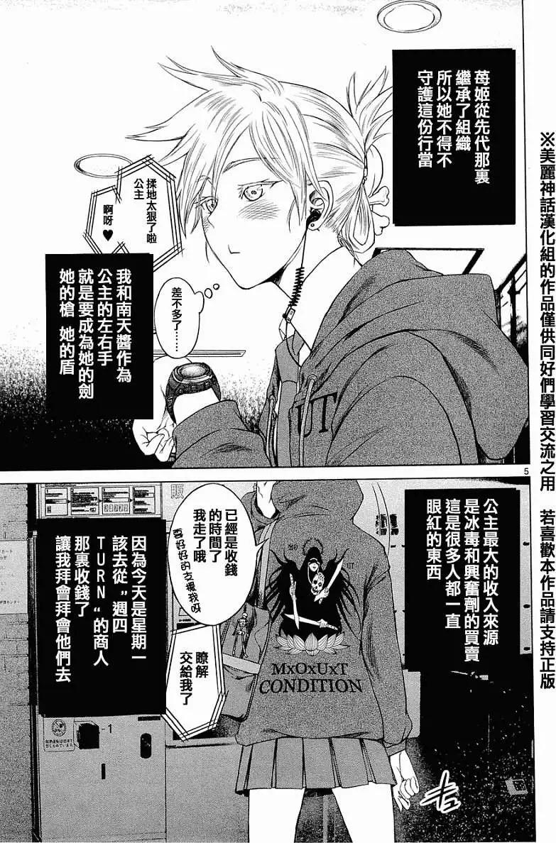 《强袭246》第03回 第5页