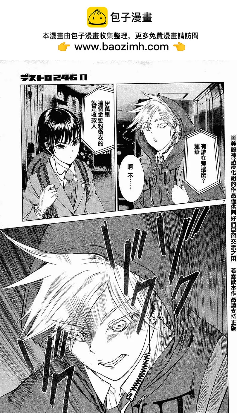 《强袭246》第03回 第7页