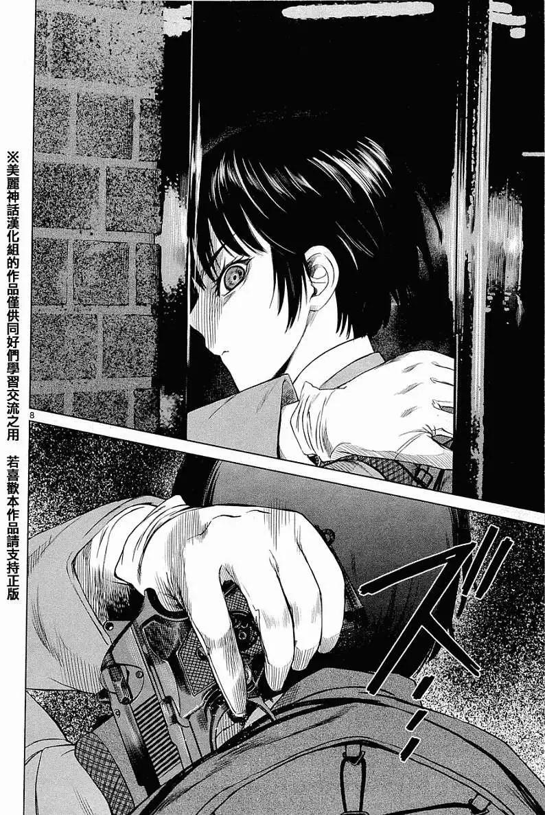 《强袭246》第03回 第8页