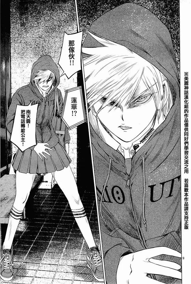 《强袭246》第03回 第9页