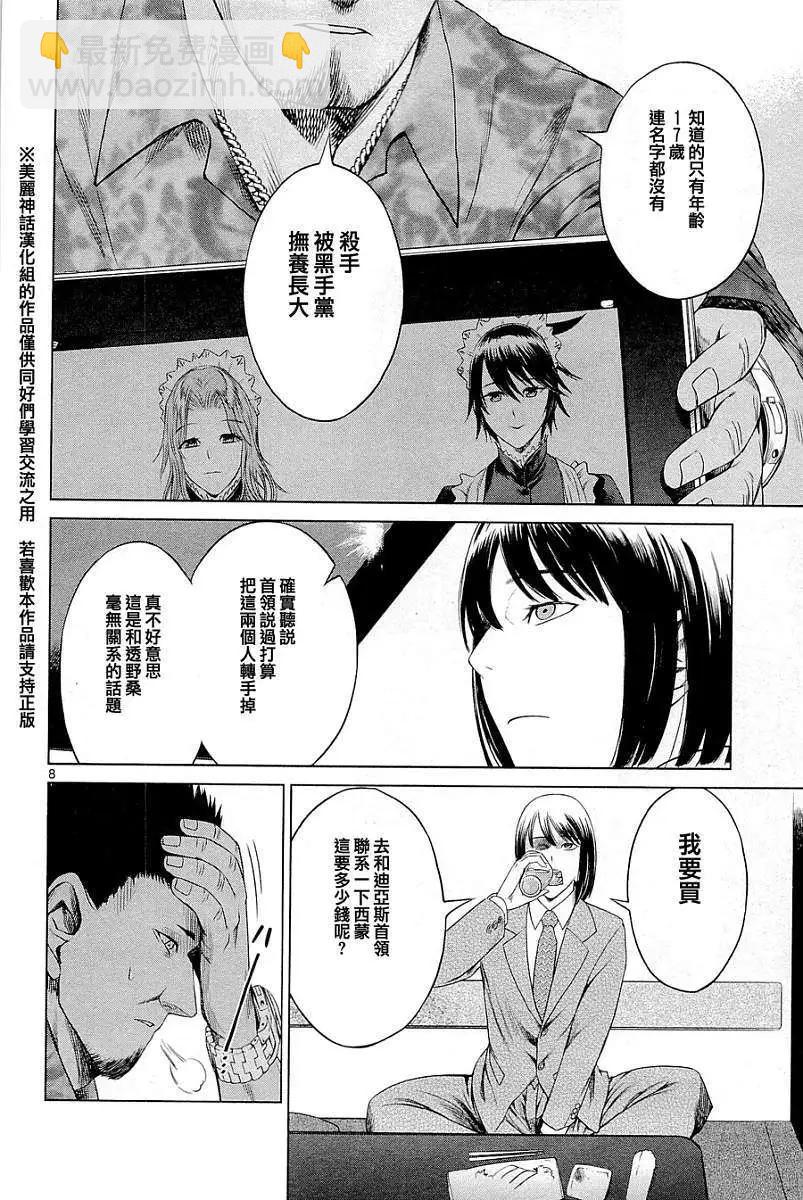 《强袭246》第01回 第10页