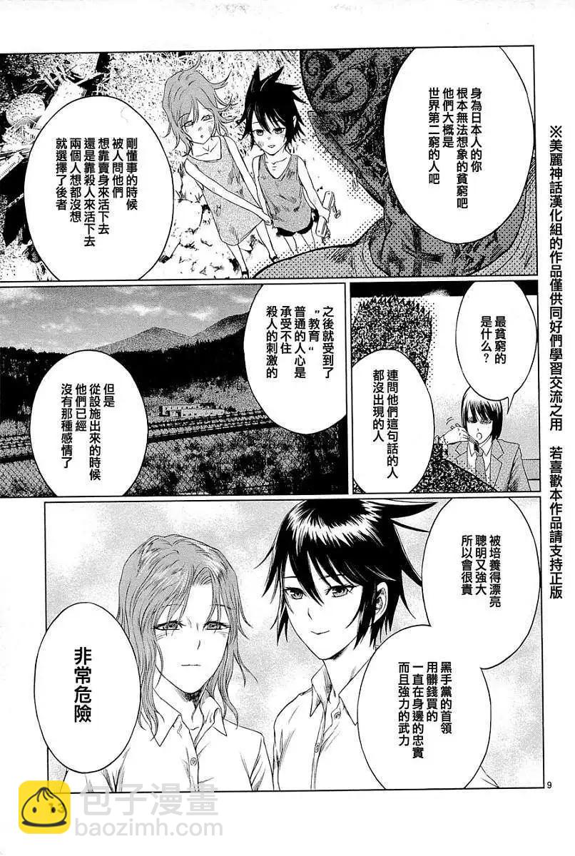 《强袭246》第01回 第11页