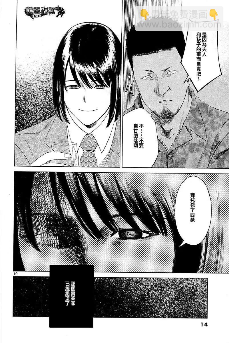 《强袭246》第01回 第12页