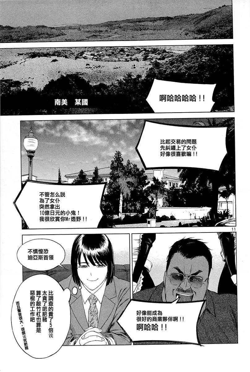 《强袭246》第01回 第13页