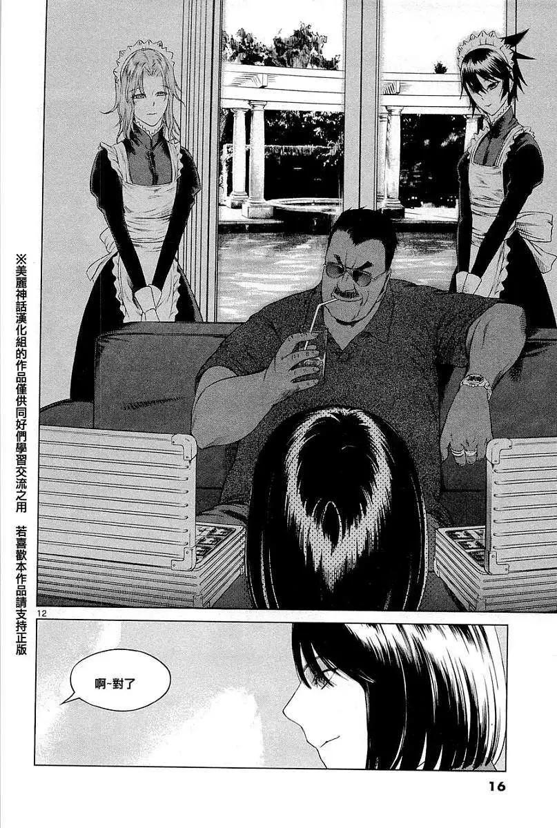 《强袭246》第01回 第14页