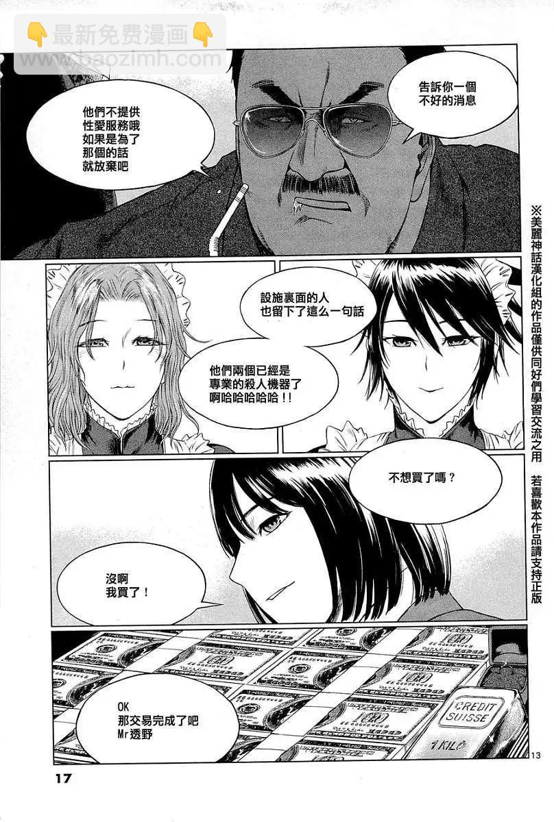 《强袭246》第01回 第15页