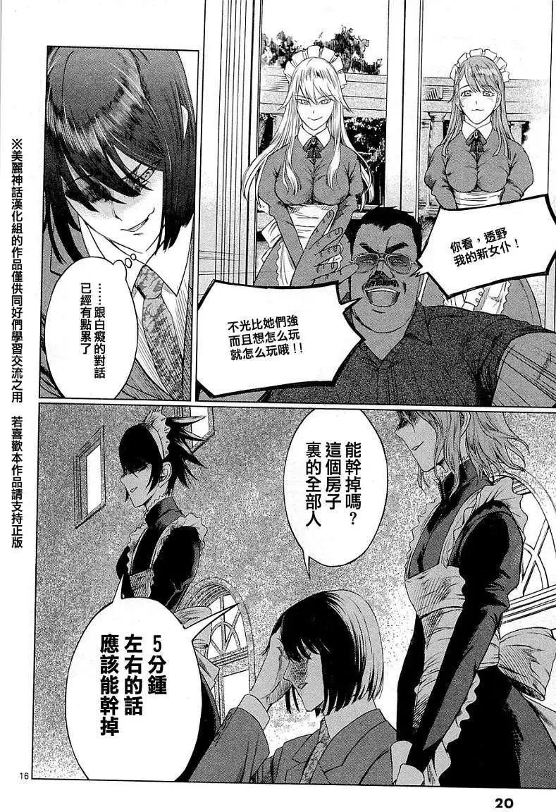 《强袭246》第01回 第18页