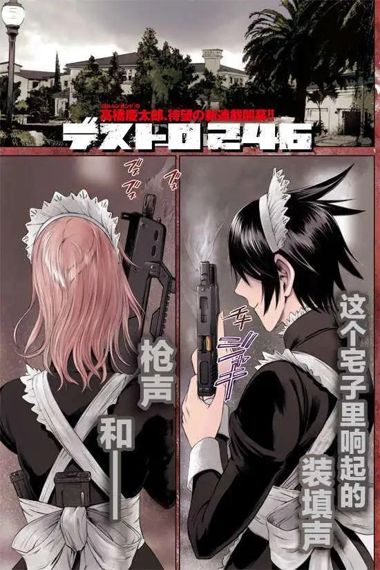 《强袭246》第01回 第1页