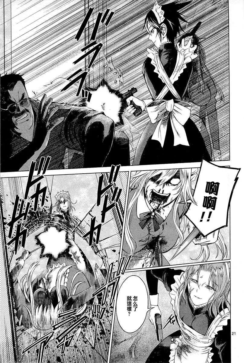 《强袭246》第01回 第23页